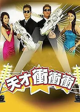 后台十分钟的即兴问答综艺卡片剧照